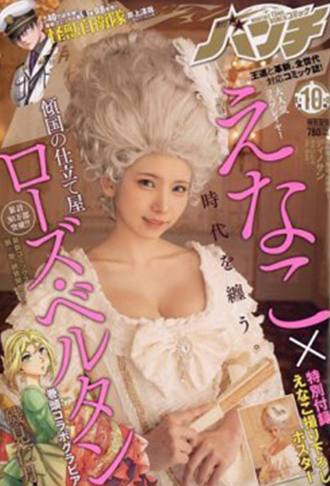月刊コミックバンチ