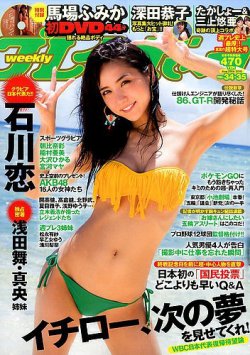 週刊プレイボーイ