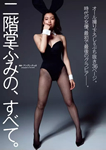 週刊プレイボーイ