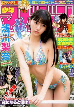 週刊少年マガジン