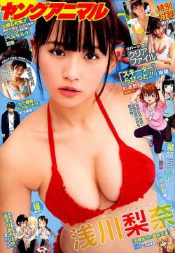 ヤングアニマル