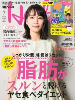 日経ヘルス