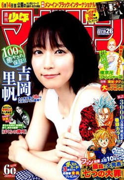 週刊少年マガジン