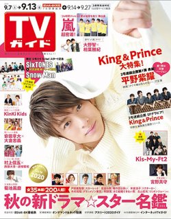 週刊TVガイド