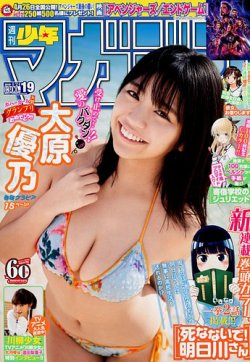 週刊少年マガジン
