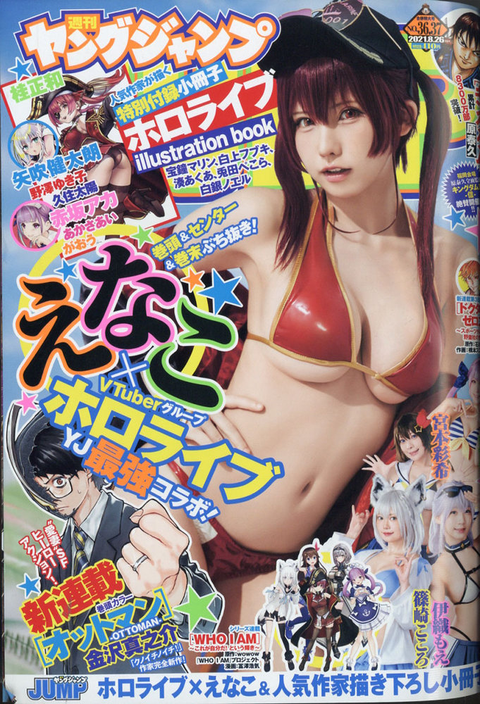 週刊ヤングジャンプ