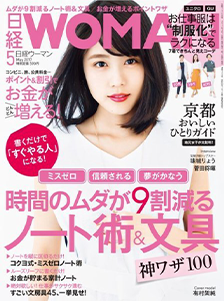 日経WOMAN