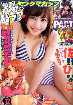 週刊ヤングマガジン