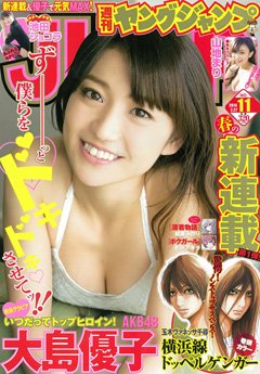週刊ヤングジャンプ