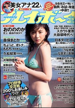 週刊プレイボーイ