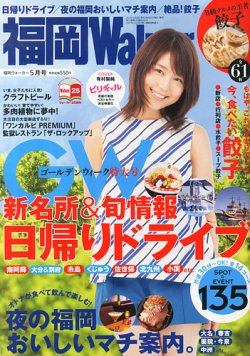 福岡ウォーカー