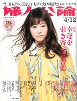 婦人公論