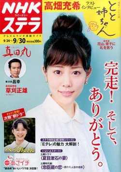 NHKウイークリー
