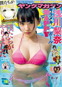 週刊ヤングマガジン