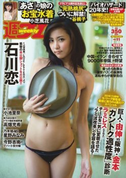 週刊プレイボーイ